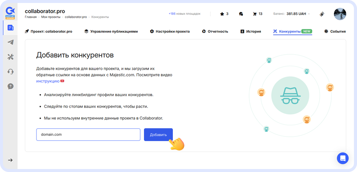 Как анализировать конкурентов в каталоге Collaborator